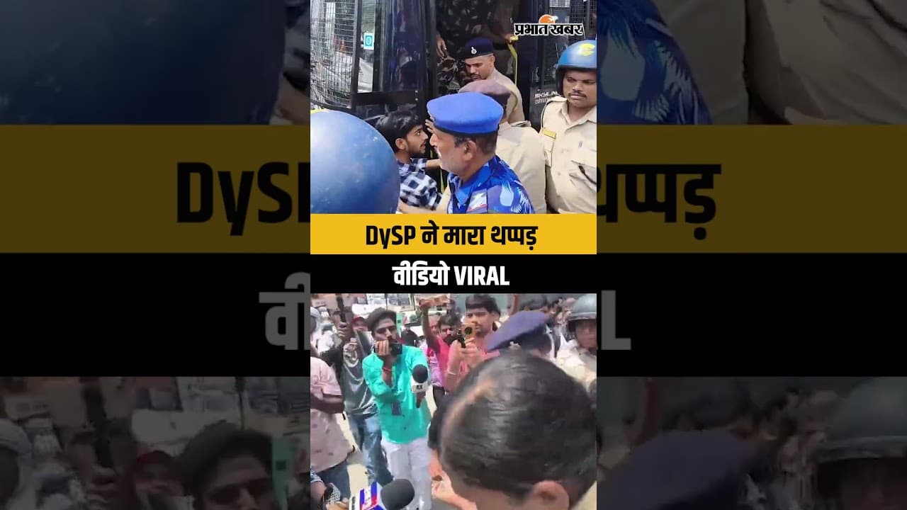 BPSC Student Protest : Khushboo Pathak को पुलिस ने उठाया, DySP का थप्पड़ मारते वीडियो VIRAL