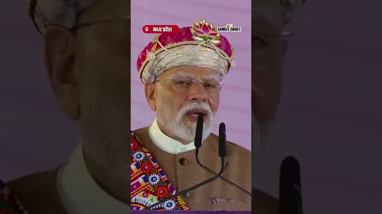 'विश्वकर्मा भाइयों को दशकों तक किया गया अनदेखा'- PM Modi का बयान | PM Modi | Madhya Pradesh |