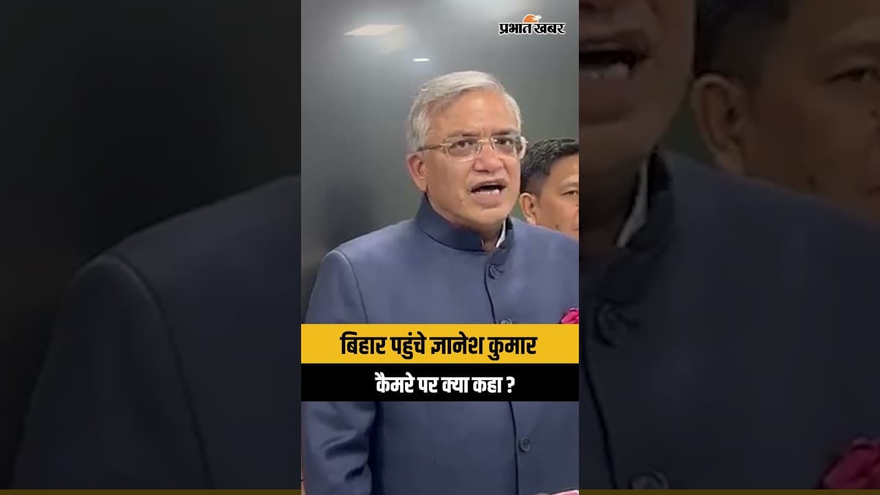 Bankipur By Election के बाद अचानक Bihar क्यों पहुंचे CEC Gyanesh Kumar? | Breaking News | Bihar
