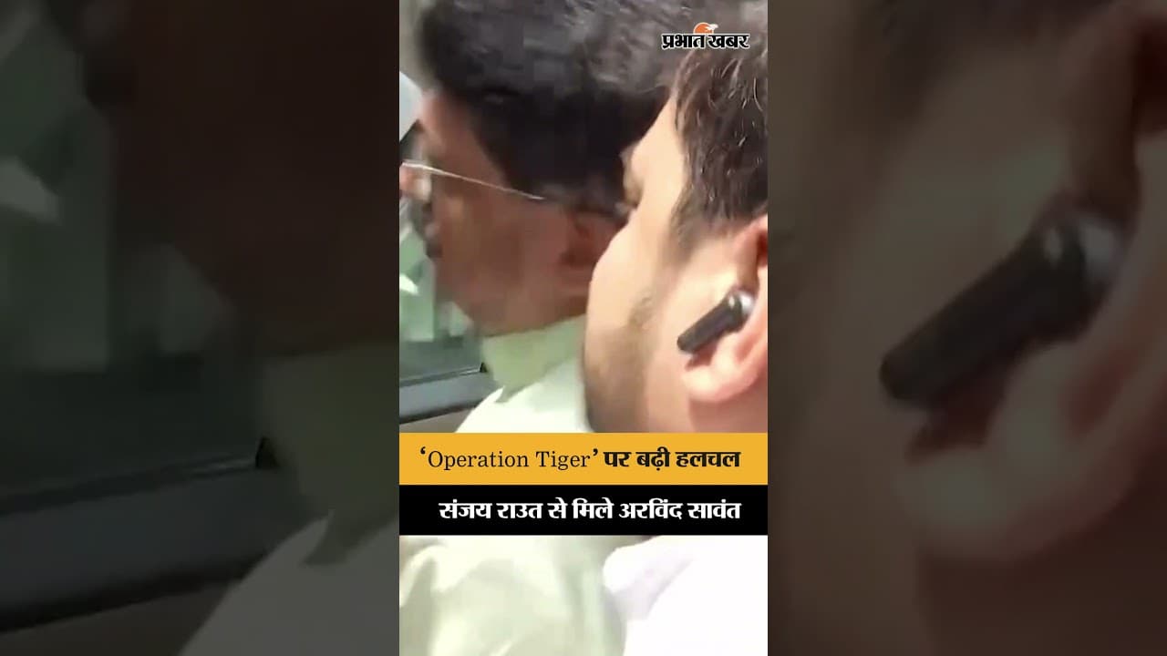 ' Operation Tiger ’ की चर्चाओं के बीच संजय राउत के घर पहुंचे अरविंद सावंत