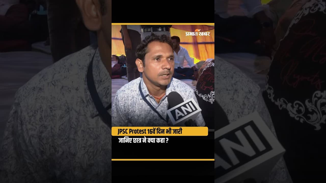 JPSC Protest: जयपाल सिंह मुंडा स्टेडियम में छात्रों का आंदोलन तेज, निष्पक्ष जांच की मांग