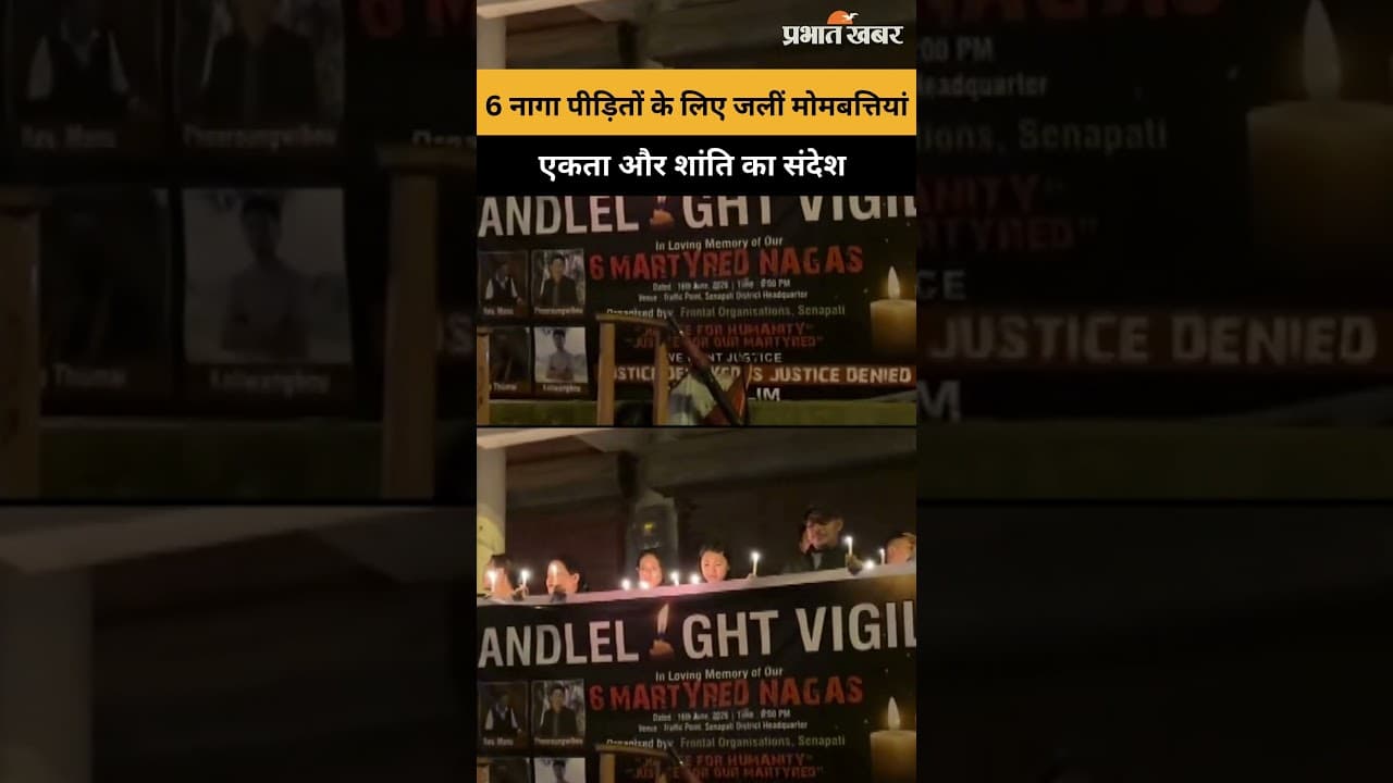 Manipur हिंसा के 6 Naga पीड़ितों को श्रद्धांजलि, Candle march में उमड़ा जनसैलाब