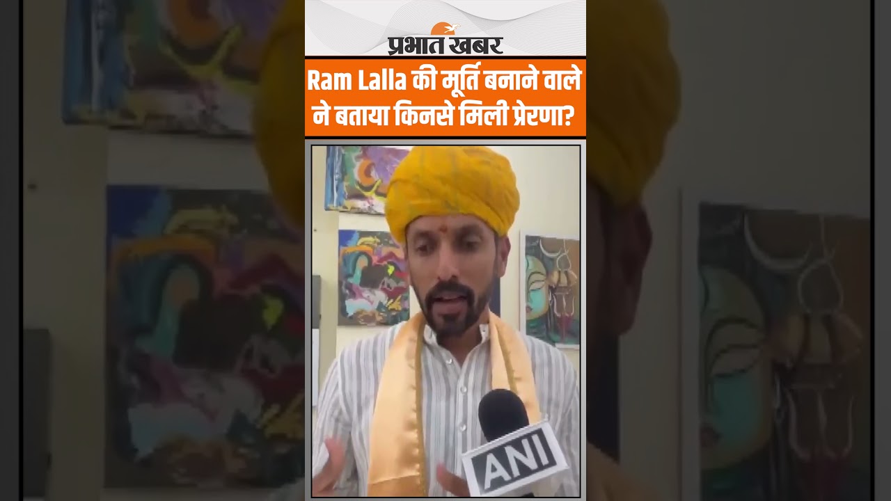 Ram Lalla की मूर्ति बनाने वाले Arun Yogiraj ने 1 साल पूरे होने पर बताया- किनसे मिली प्रेरणा?