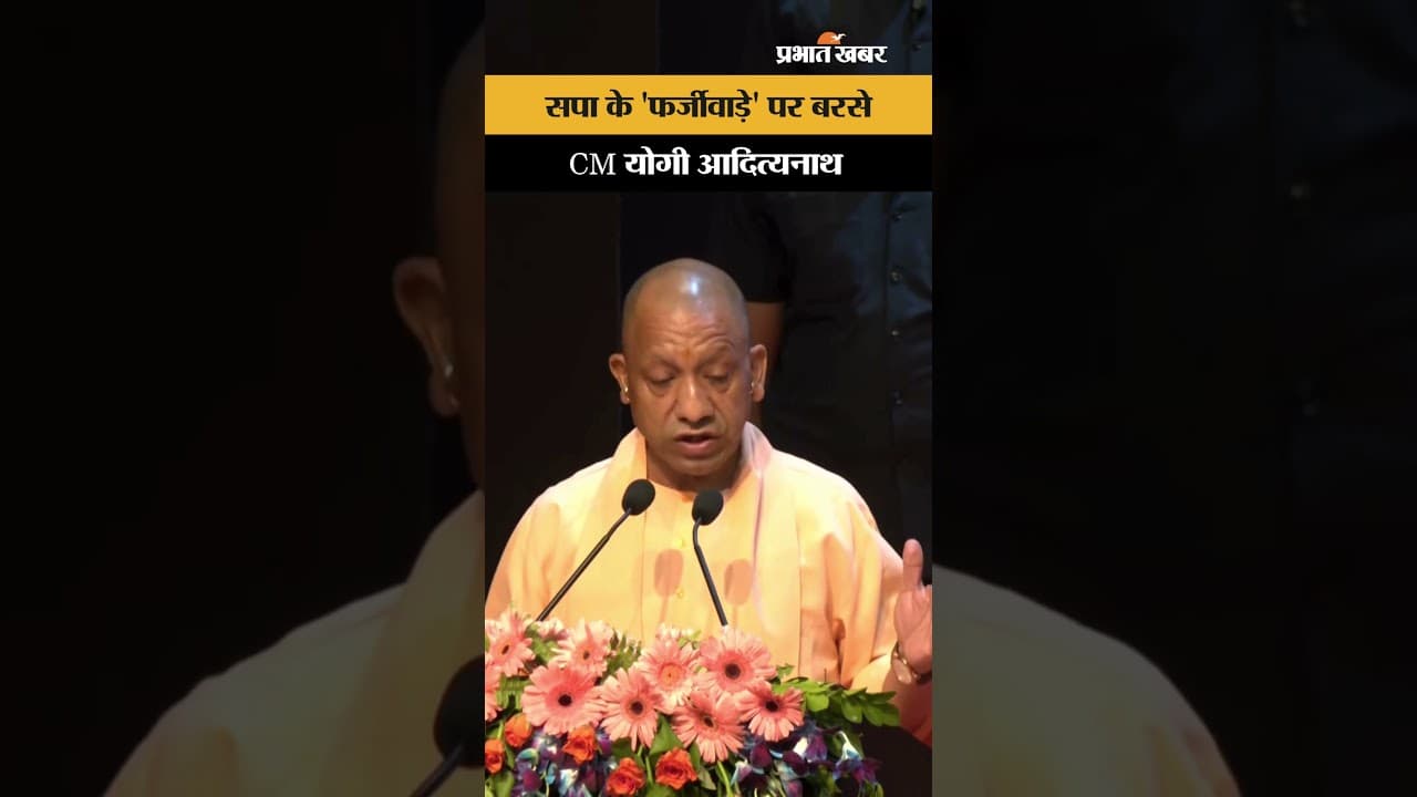 UP Assembly: CM Yogi Adityanath ने भर्ती घोटाले पर Akhilesh Yadav और सपा को धोया
