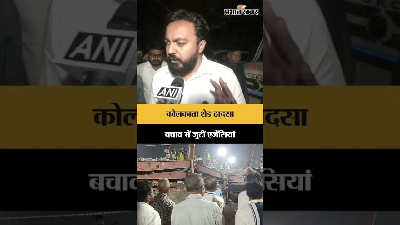 Kolkata तरातला शेड हादसा: बचाव अभियान में जुटी NDRF और सेना