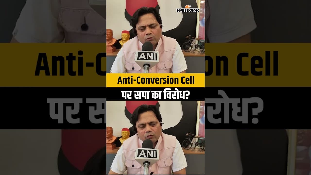 Anti-Conversion Cell पर बोले SP प्रवक्ता Fakhrul Hasan Chand, UP की राजनीति में मचा हड़कंप!