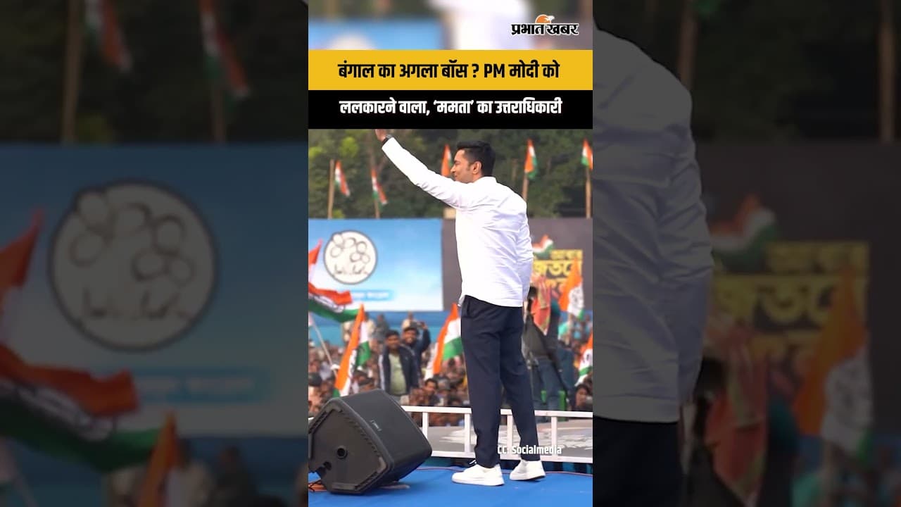 Bengal का अगला बॉस कौन? PM Modi को चुनौती देने वाला, Mamata Banerjee का उत्तराधिकारी