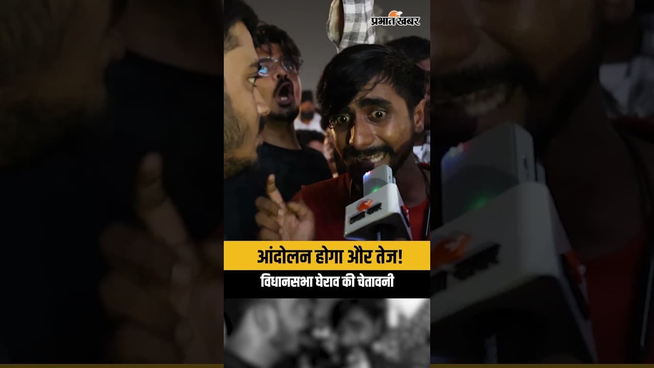 छात्रों की विधानसभा घेराव की चेतावनी | आंदोलन होगा और तेज | Jharkhand Protest