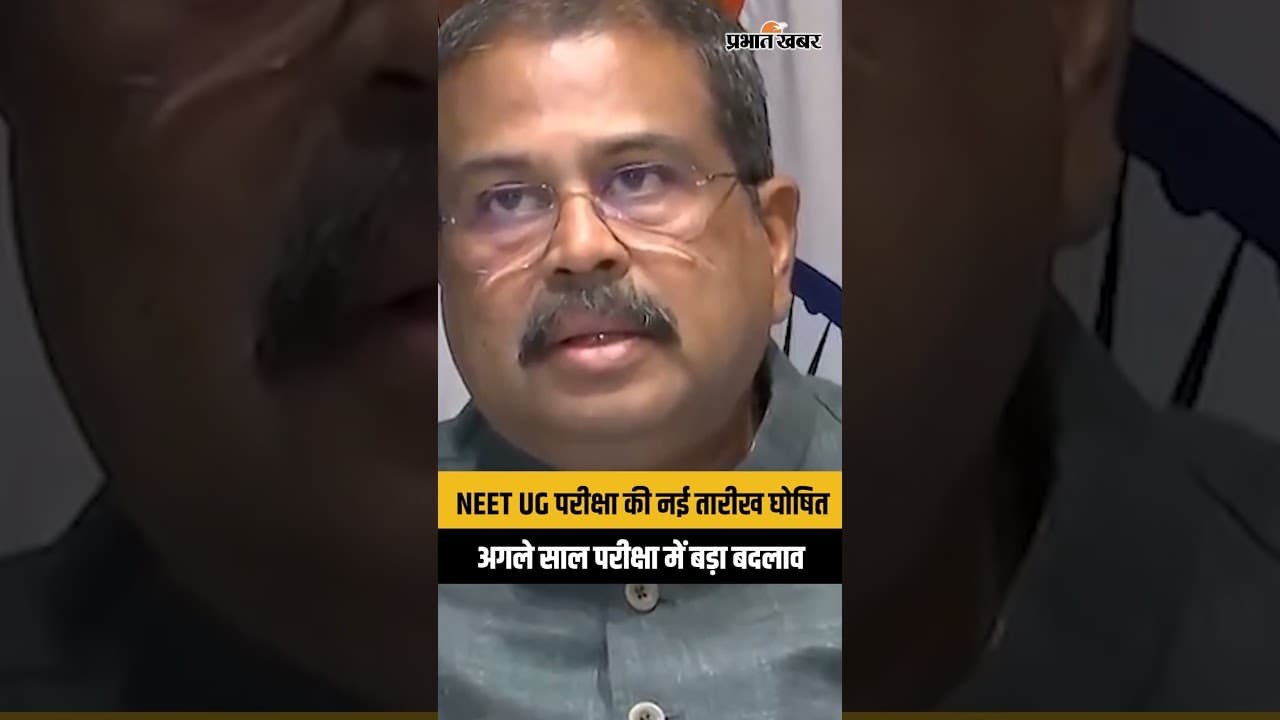NEET UG में बड़ा बदलाव: नई तारीख जारी, 2026 से कंप्यूटर आधारित परीक्षा का ऐलान...