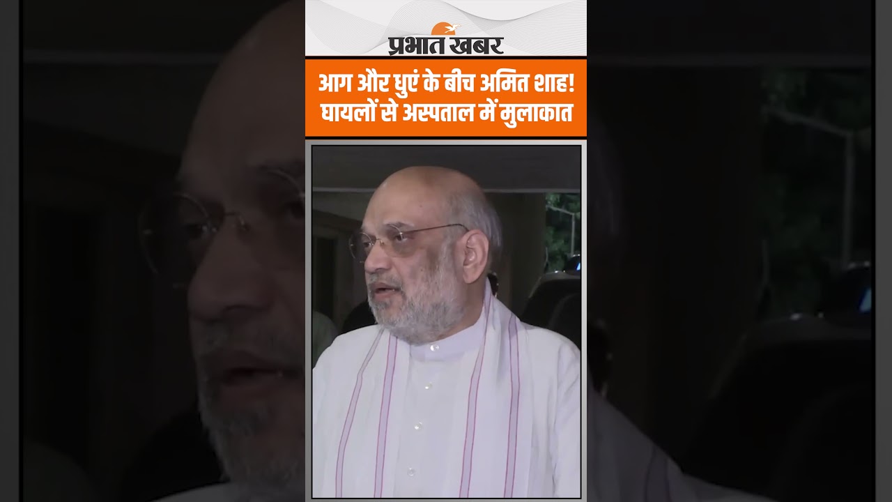 Ahmedabad Crash Survivor से मिले Amit Shah, हादसे पर जताई गहरी संवेदना