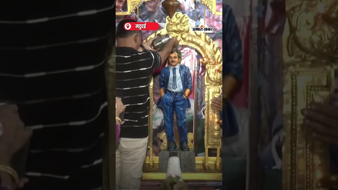 Cinema के God के लिए Temple में अभिषेक! Rajinikanth के 50 साल पर खास जश्न | Shorts | Rajinikanth