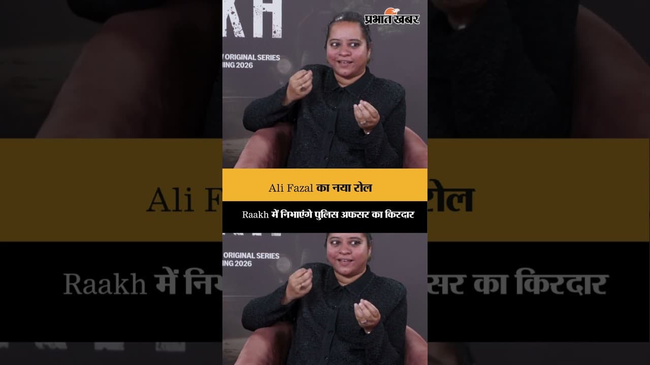 Raakh सीरीज में Cop के रोल में Ali Fazal