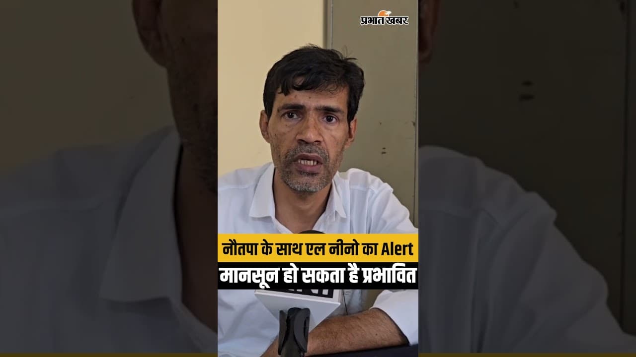 Nautapa के साथ Super El Nino का Alert, मानसून हो सकता है प्रभावित | Climate change | Heatwave Alert