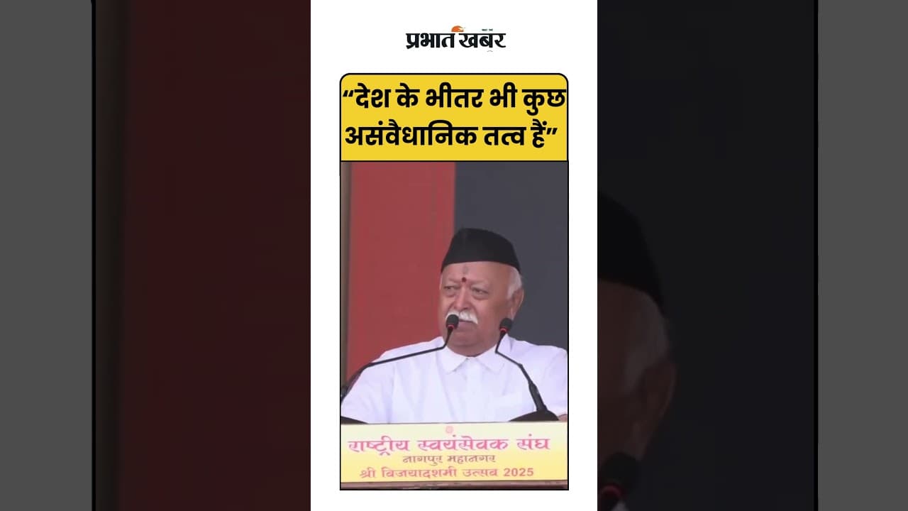 "देश के भीतर भी कुछ असंवैधानिक तत्व हैं, जो देश को अस्थिर करने की कोशिश करते हैं"