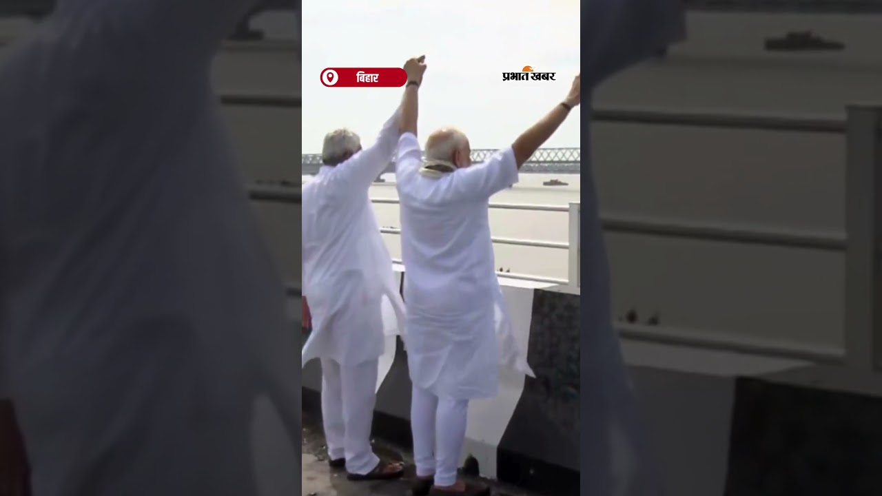 Bihar: बेगूसराय में विकास का सेतु | PM Modi ने किया 6-लेन ब्रिज का उद्घाटन