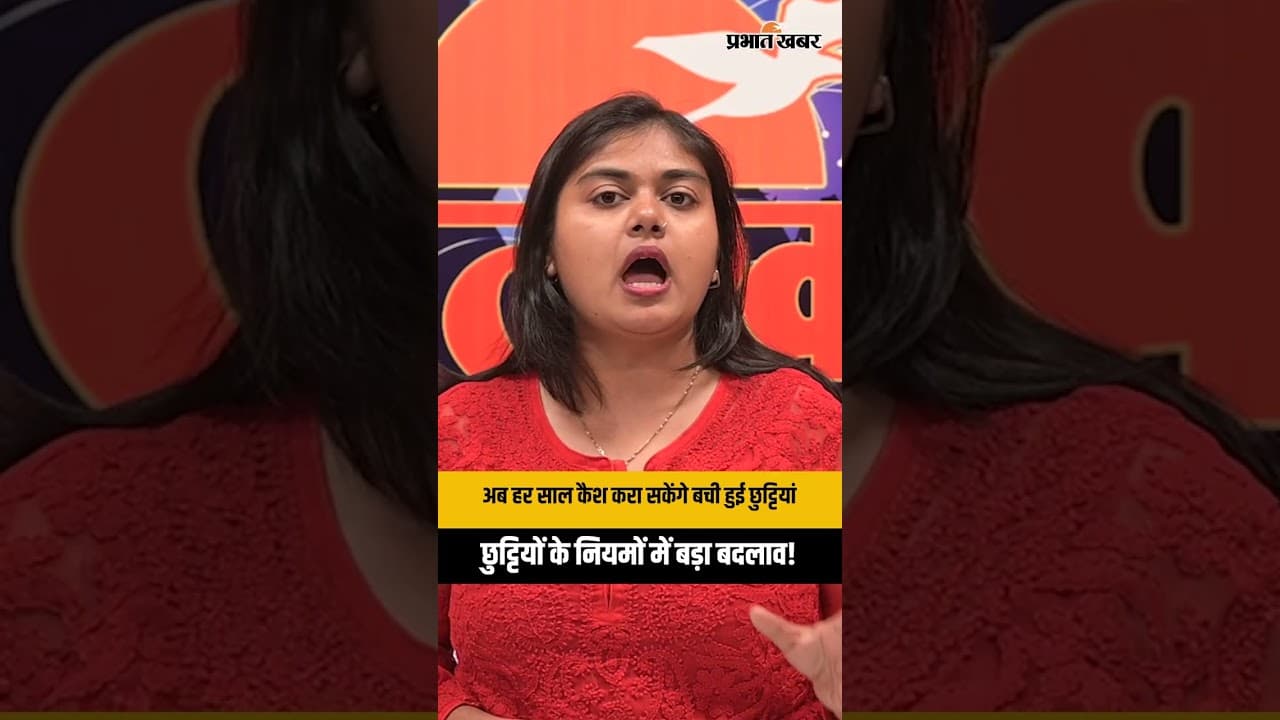 New Labour Code: अब हर साल मिलेगा बची हुई छुट्टियों का पैसा! | Leave Encashment New Rules 2026