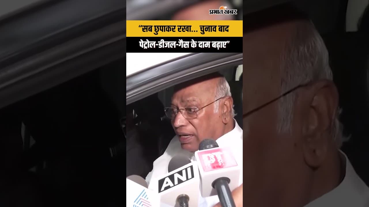 Petrol-Diesel और गैस की कीमतों पर भड़के Mallikarjun Kharge, सरकार पर लगाया बड़ा आरोप