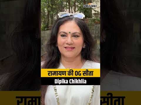 Ramayan की 'OG सीता'  Dipika Chikhlia,   मुंबई में हुईं स्पॉट, देखिए वायरल वीडियो |