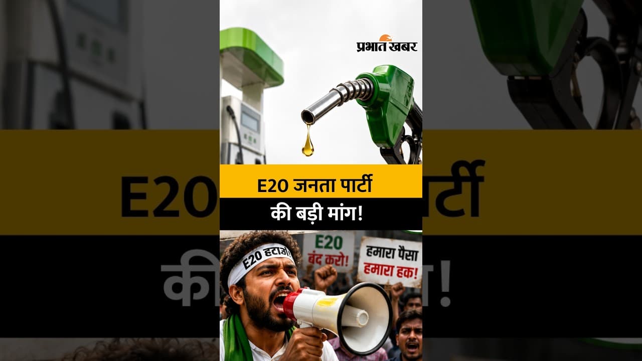 E20 जनता पार्टी क्या है? | 100% पेट्रोल की मांग क्यों? | Nitin Gadkari | E20 Petrol Explained