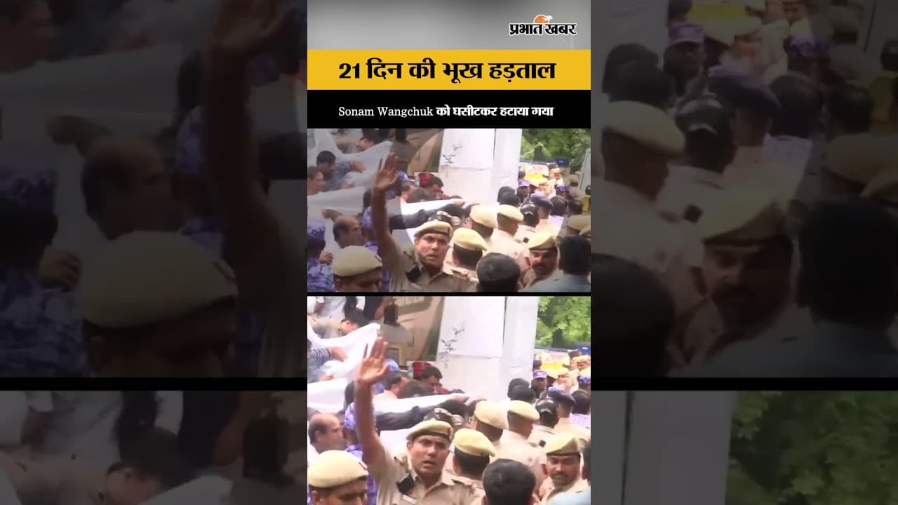 Sonam Wangchuk hunger strike: ऐसे हटाया गया Sonam Wangchuk को Jantar Mantar से, उठाकर ले गई Police?