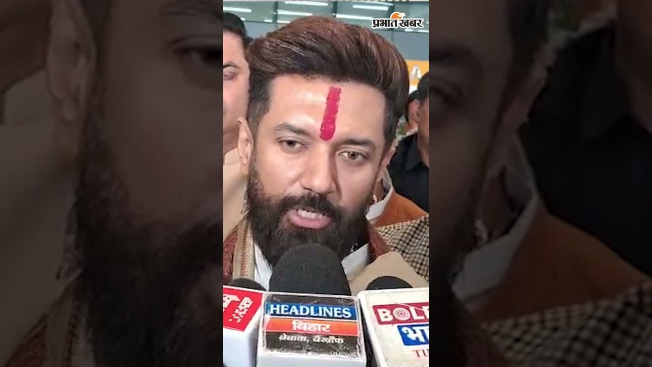 Bihar Politics: दही-चूड़ा भोज से गरमाई सियासत, Tej Pratap और Chirag Paswan के कॉल ने बढ़ाई हलचल |