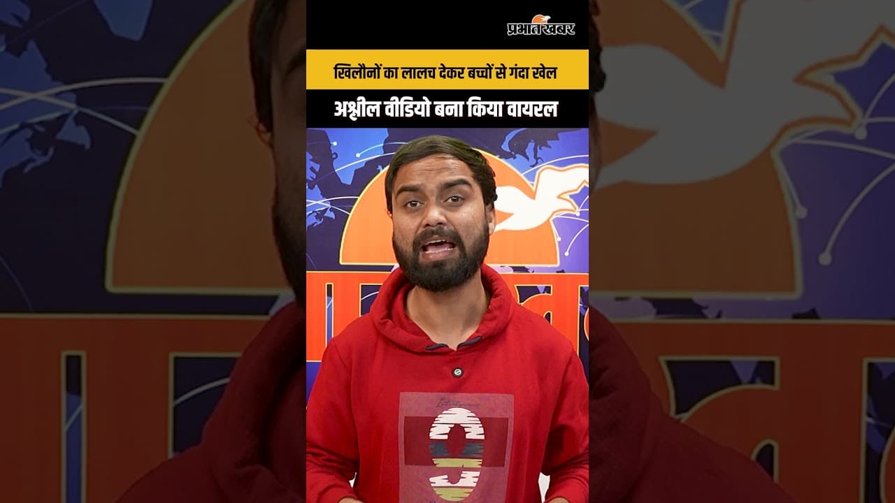 खिलौनों का लालच देकर मासूमों से दरिंदगी करने वाले पति-पत्नी को फांसी.