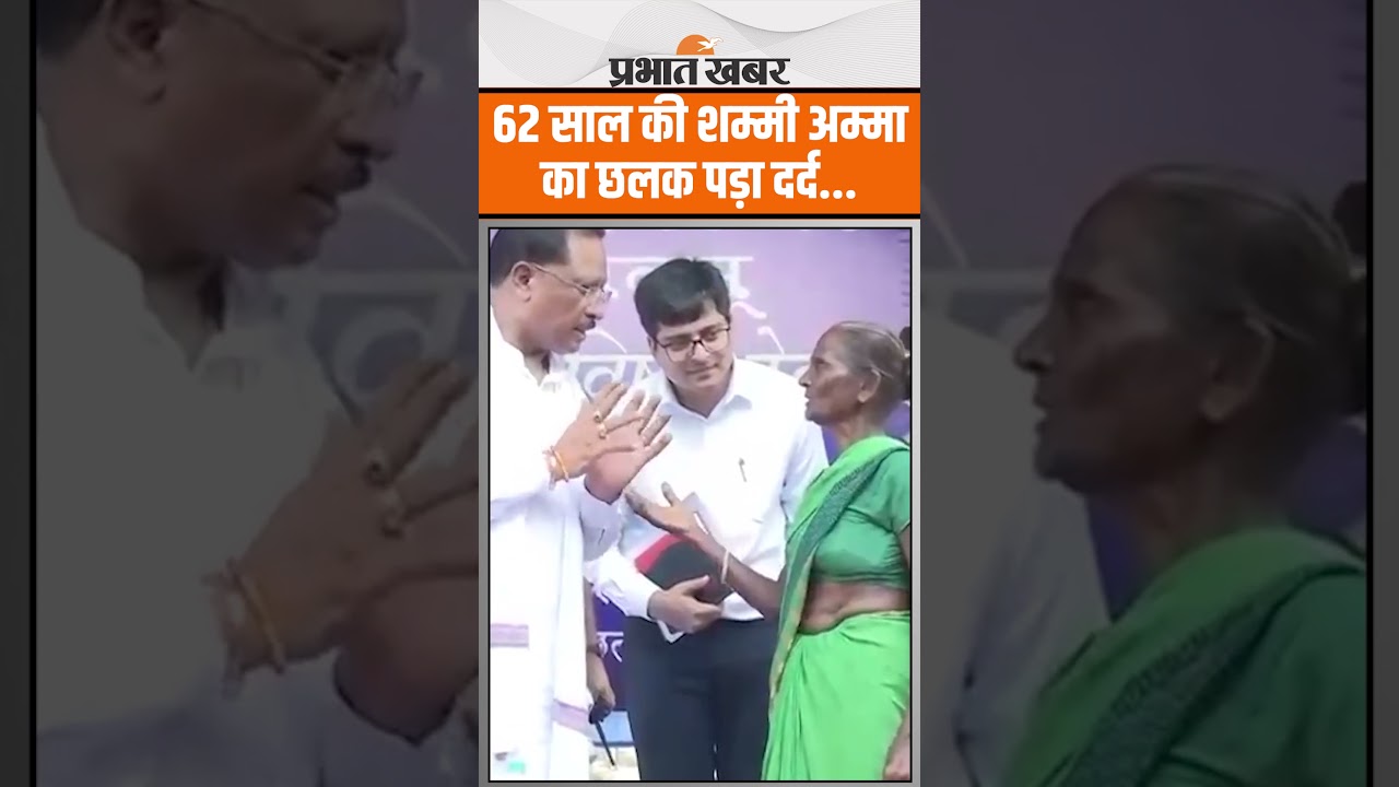 62 साल की शम्मी अम्मा की आंखों में छलक पड़ा दर्द... जब मिला अपना पक्का घर