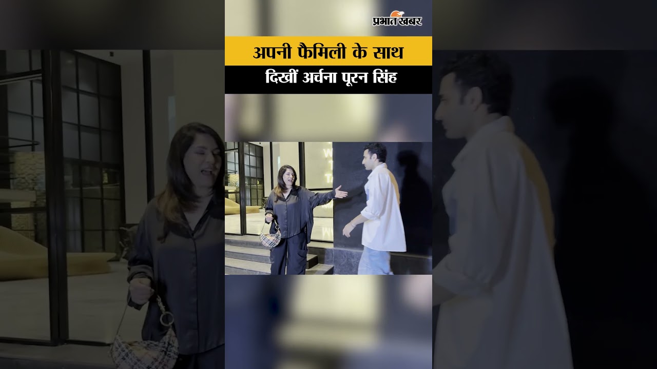 Archana Puran Singh बेटों और पति संग ‘Toaster’ स्क्रीनिंग में पहुंचीं, पूरी फैमिली ने बिखेरा जलवा!