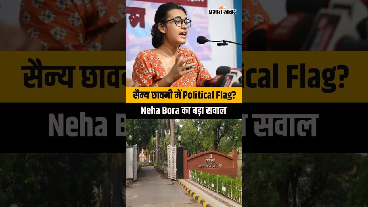 Army में मंदिर-मस्जिद पर Neha Bora का बड़ा बयान, Cantonment में Political Flags पर उठाए सवाल