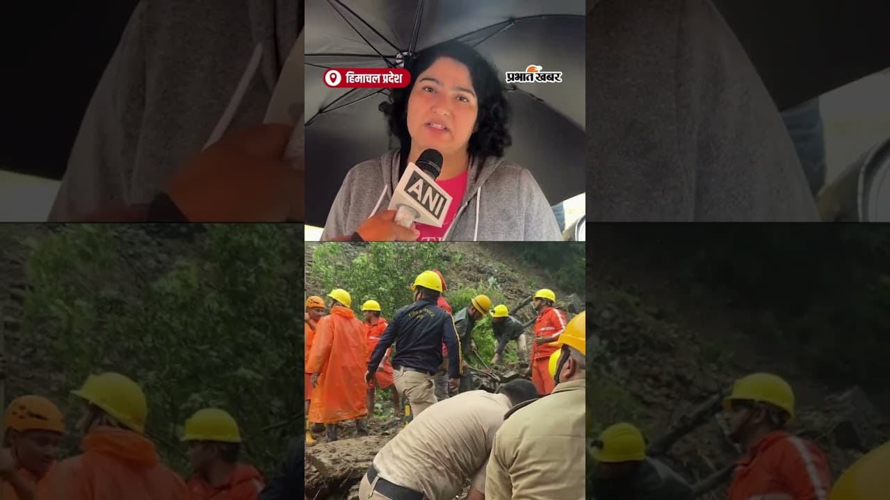 Kullu Landslide: मलबे में दबे कई घर, Rescue Operation जारी | Shorts