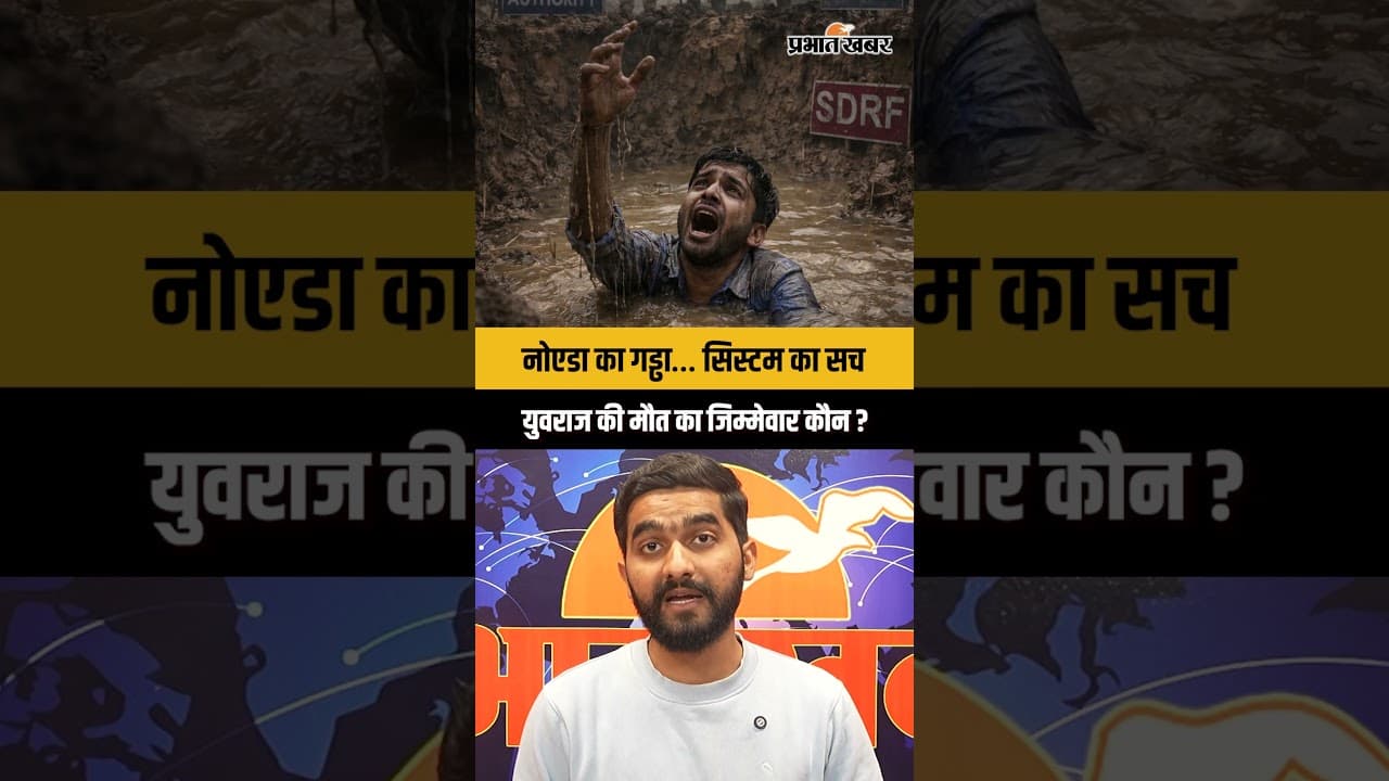 सॉफ्टवेयर इंजीनियर युवराज मेहता की मौत, हादसा या सिस्टम की नाकामी ?
