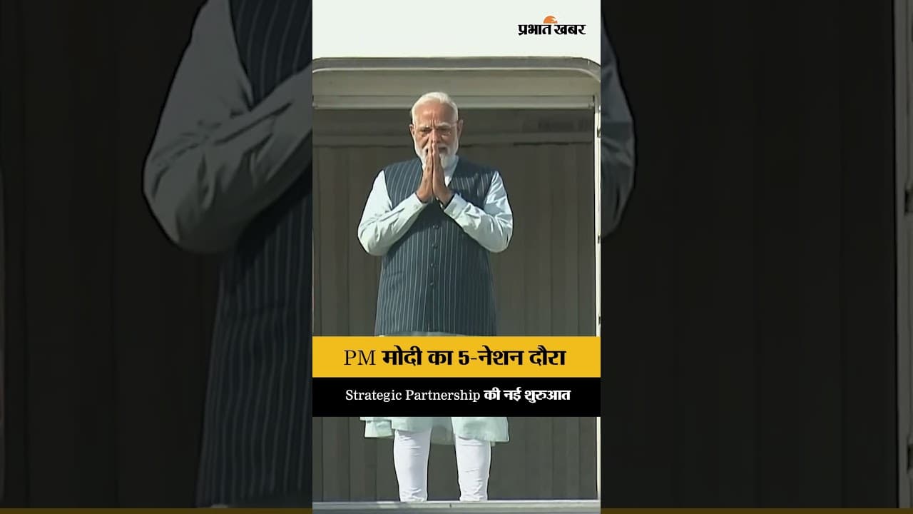 PM मोदी की 5-देशों की यात्रा, Energy Security और Global Diplomacy पर फोकस