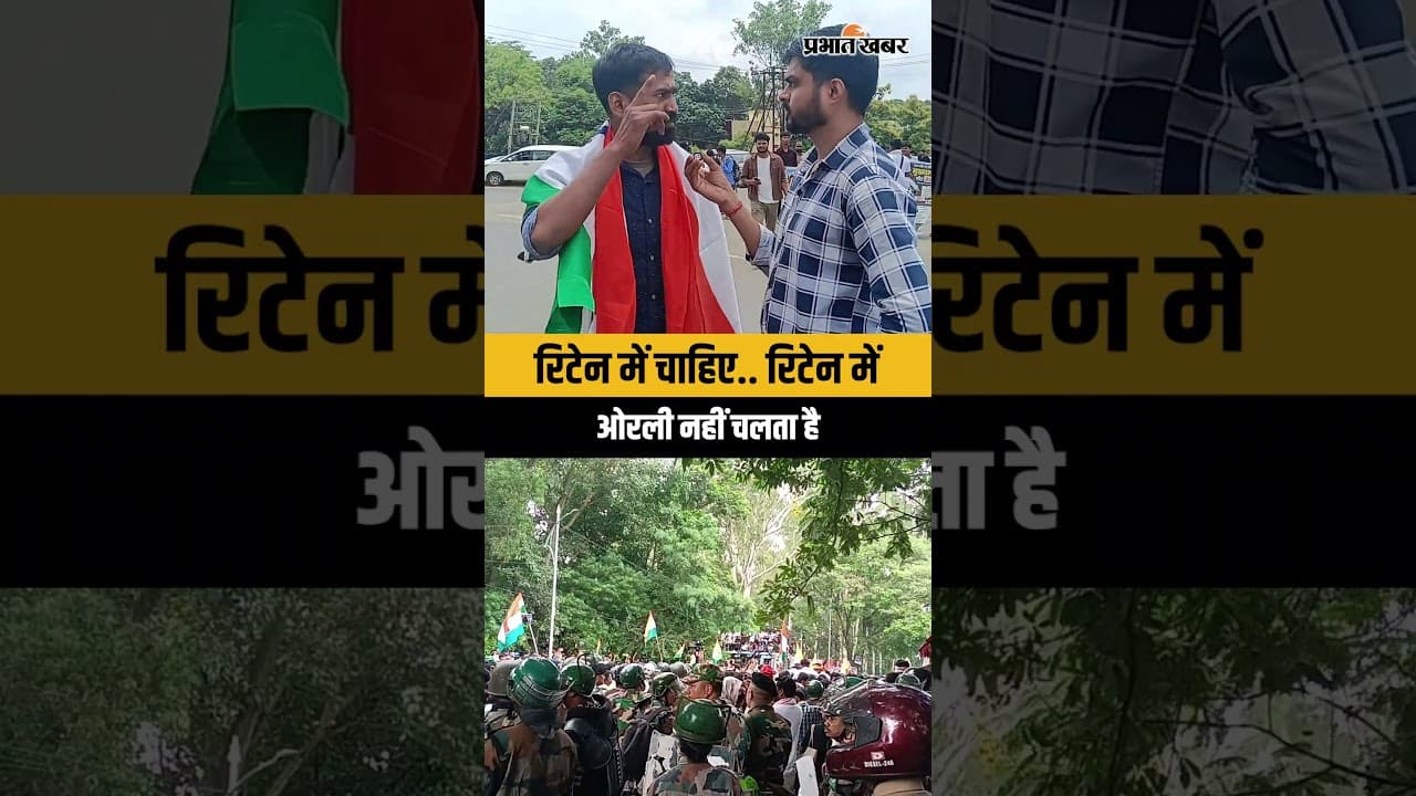 रिटेन में चाहिए.. रिटेन में, ओरली नहीं चलता है