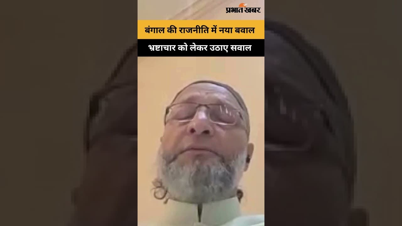 Owaisi के Nishane पर Mamata Banerjee , भ्रष्टाचार और गुंडागर्दी पर बड़ा हमला