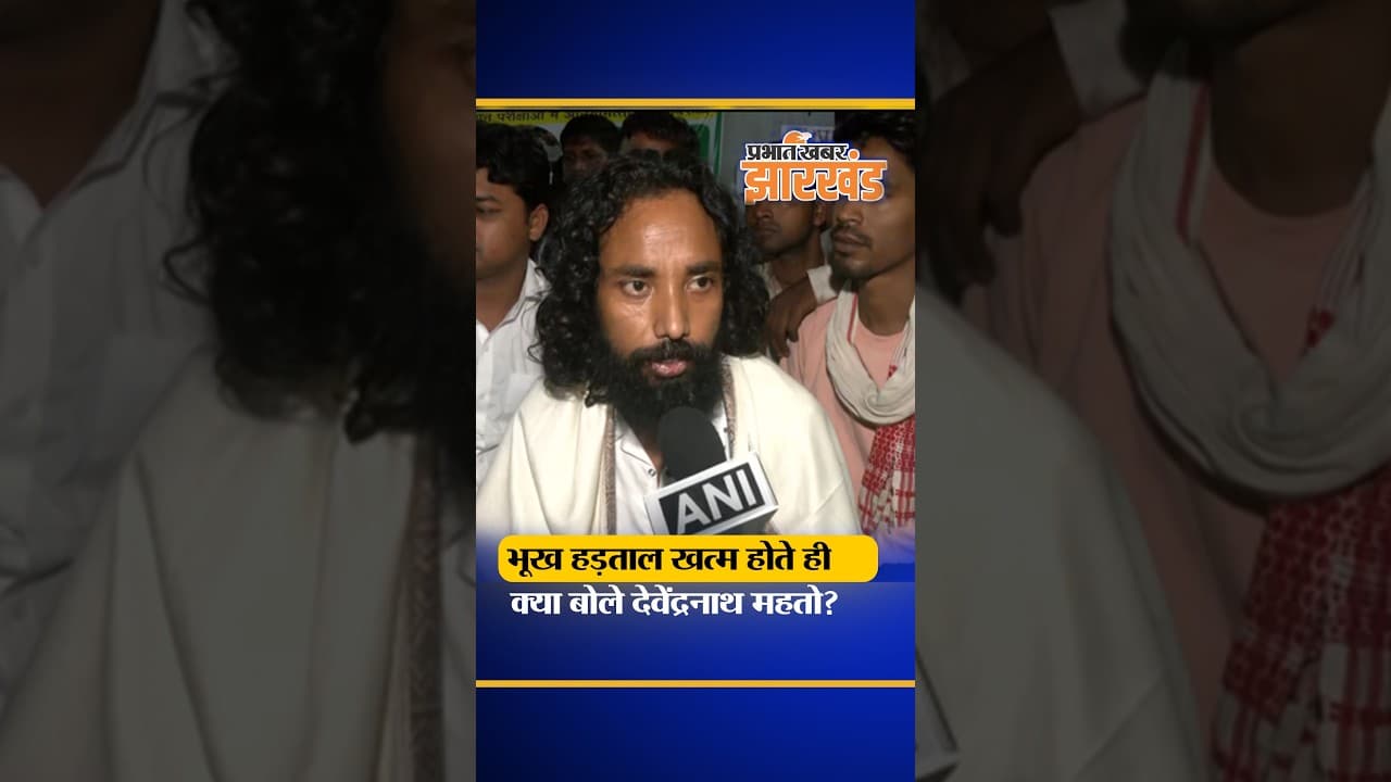 JSSC CGL परीक्षा रद्द होने के बाद क्या बोले  Devender Nath Mahato? | Ranchi