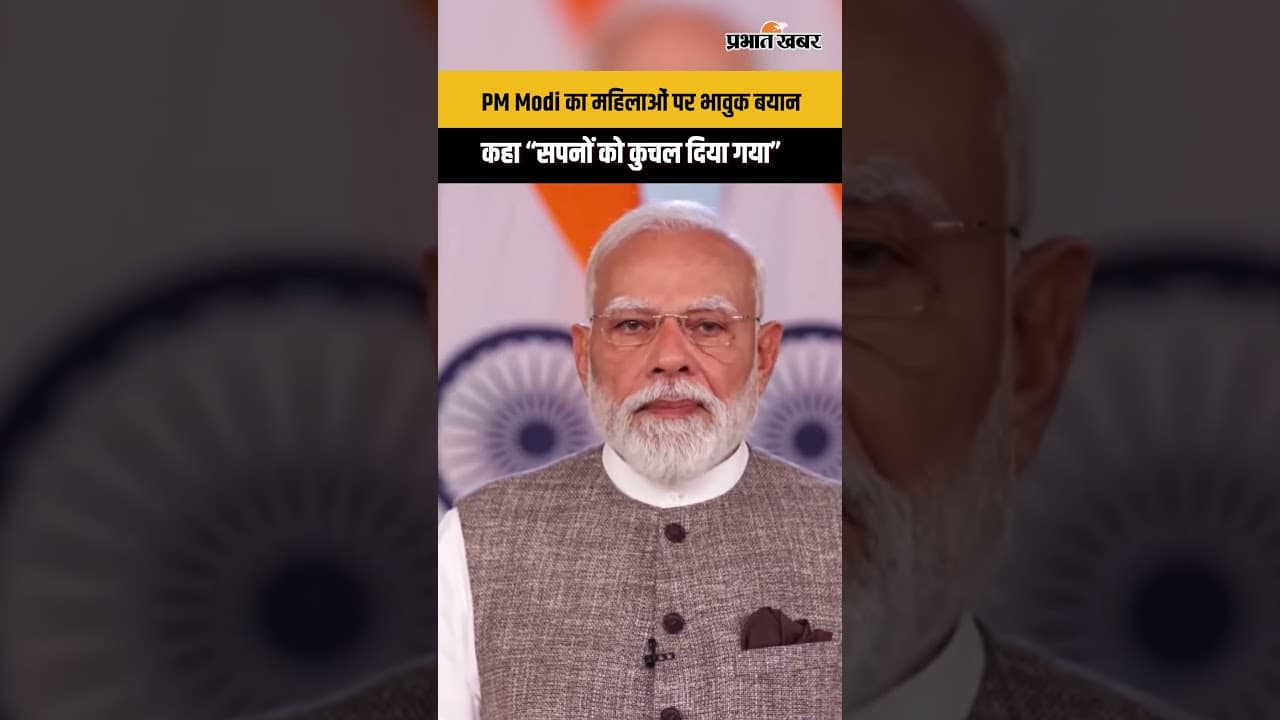 Women's Reservation Bill: Pm Modi का नारी शक्ति की उड़ान पर बड़ा सवाल, सपनों को कुचलने का आरोप....