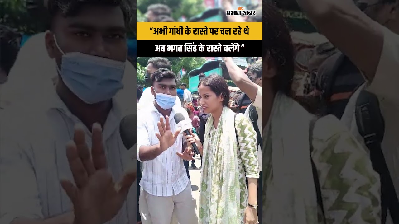 “अभी गांधी के रास्ते पर चल रहे थे अब भगत सिंह के रास्ते चलेंगे”