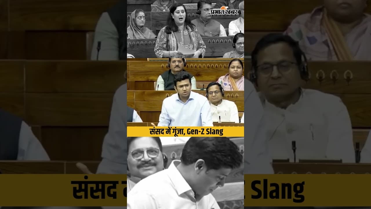 Parliament में गूंजा Gen-Z Slang! FOMO, Delulu & Clocked It | Lok Sabha Viral Video