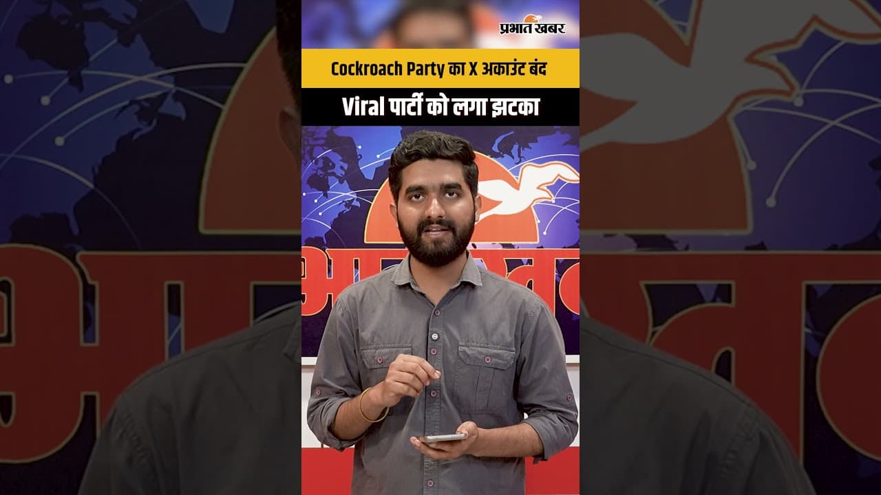Cockroach Janata Party का X Account Suspended, Abhijeet Dipke क्या बोले ?