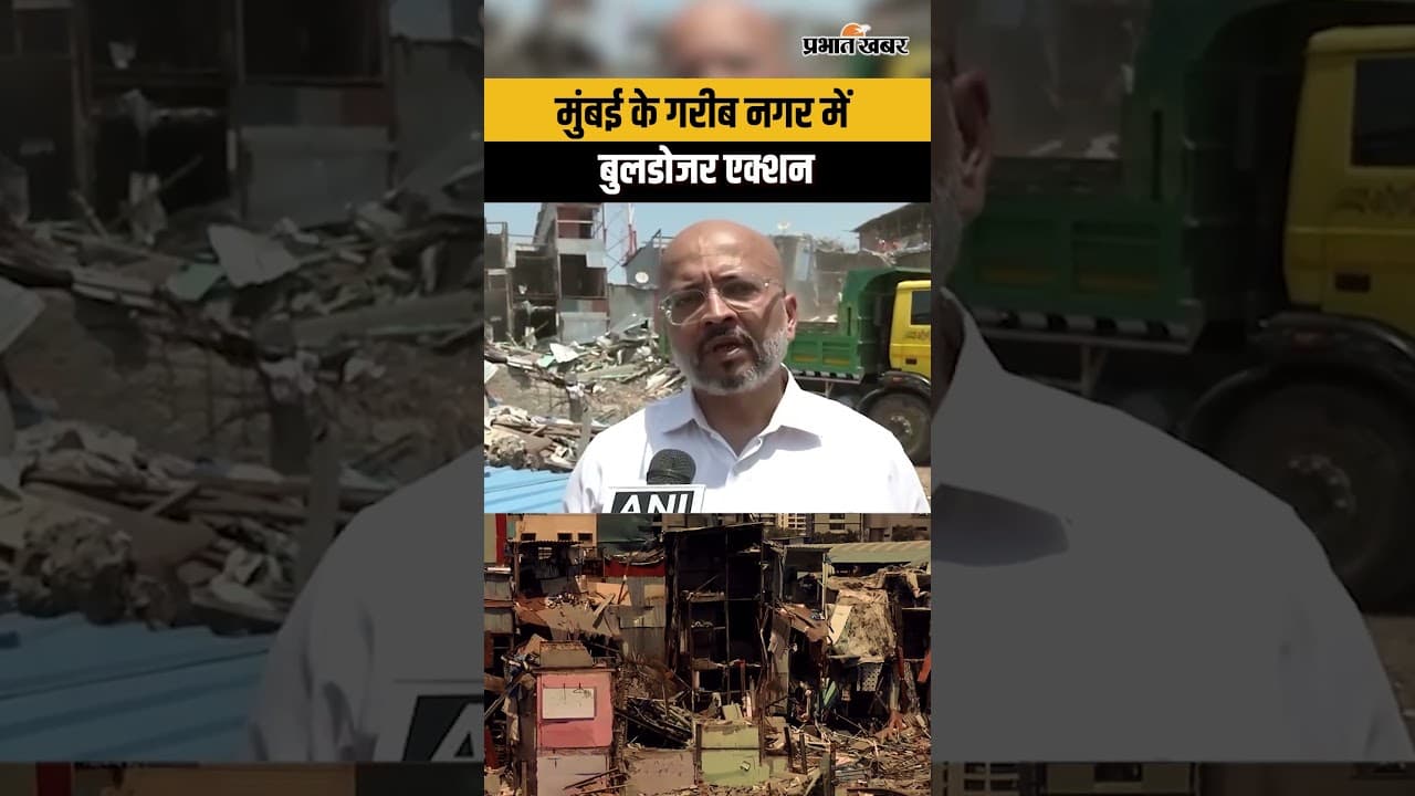 Mumbai के Bandra East में बड़ी कार्रवाई, Garib Nagar में जारी तोड़फोड़| Demolition Drive