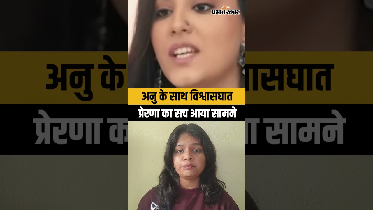 प्रेरणा का सच जान राही को लगेगा झटका, अपनी ही दोस्त के हाथों अनु खाएगी धोखा