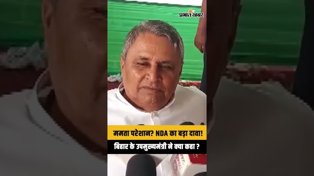 Bengal Election पर Vijay Chaudhary का बड़ा बयान | BJP-NDA की बड़ी जीत का दावा | Mamata Banerjee