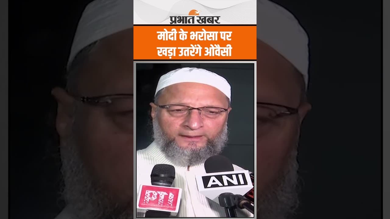 PM Modi के भरोसे पर खड़ा उतरेंगे Asaduddin Owaisi, संभाल लिया मोर्चा