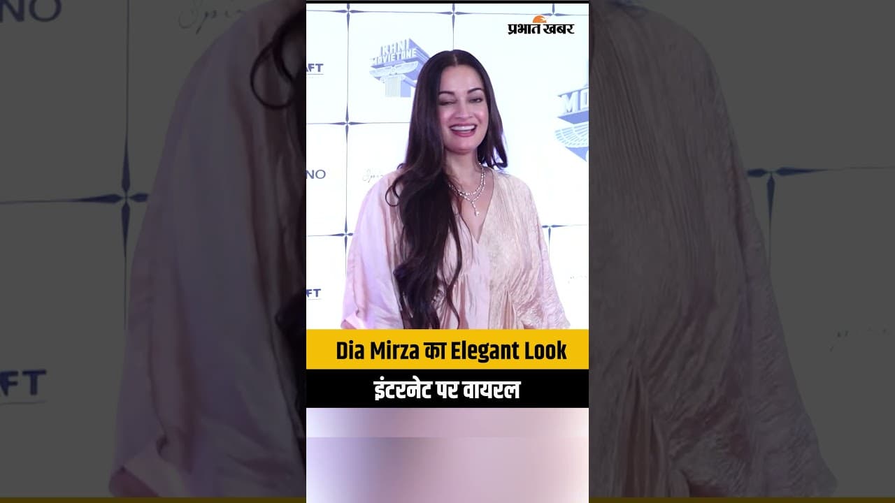 दीया मिर्ज़ा का Stunning Fashion Statement, इवेंट में सबकी निगाहें ठहर गईं
