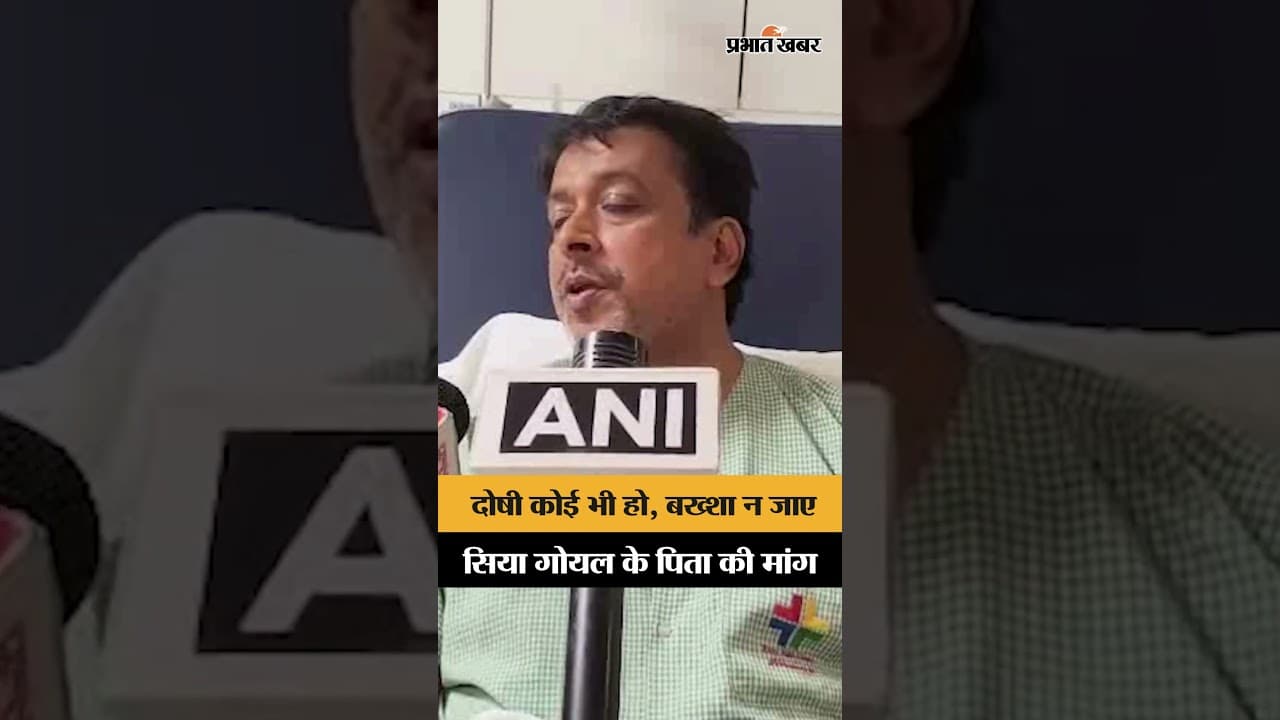 Ketan Murder Case: Siya Goyal के पिता ने दोषियों के लिए कड़ी सजा की मांग की