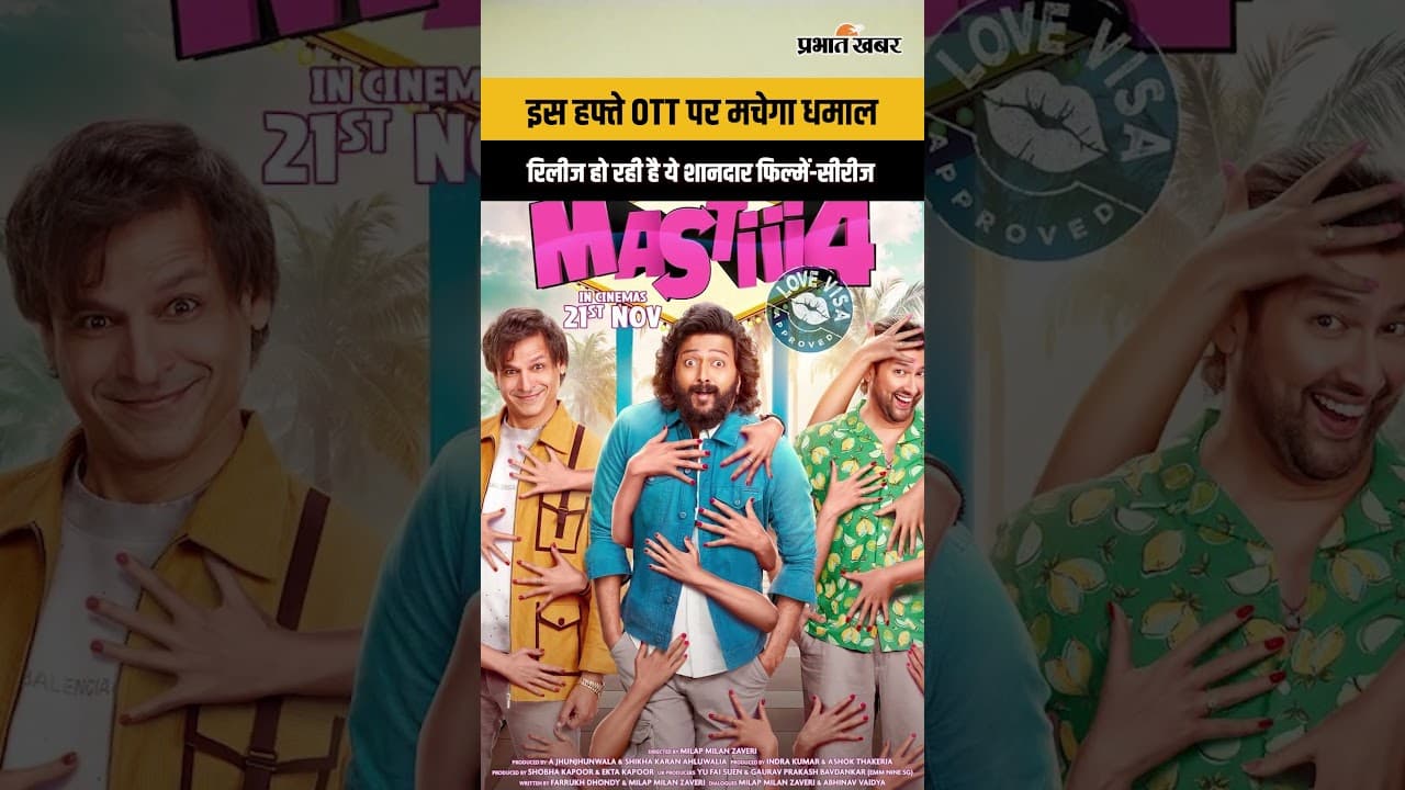 इस हफ्ते OTT पर मचेगा धमाल, रिलीज हो रही है ये शानदार फिल्में-सीरीज