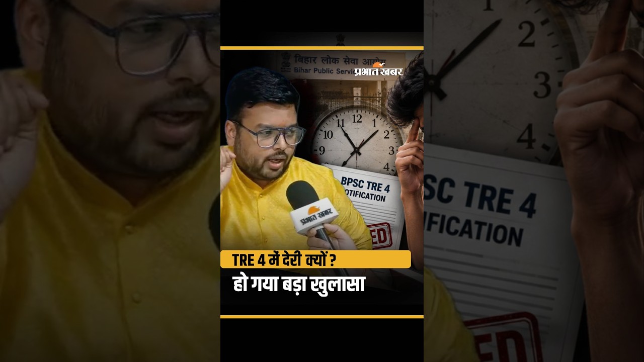 BPSC TRE 4 Notification में देरी क्यों? Shashi Sharan Sir का बड़ा खुलासा | shorts | Viral Shorts