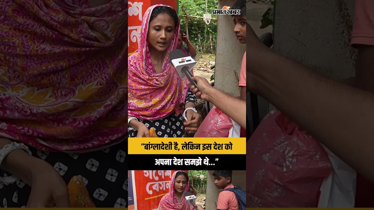 “बांग्लादेशी है, लेकिन इस देश को अपना देश समझे थे…” | Bangladesh-India Border | BSF | West Bengal