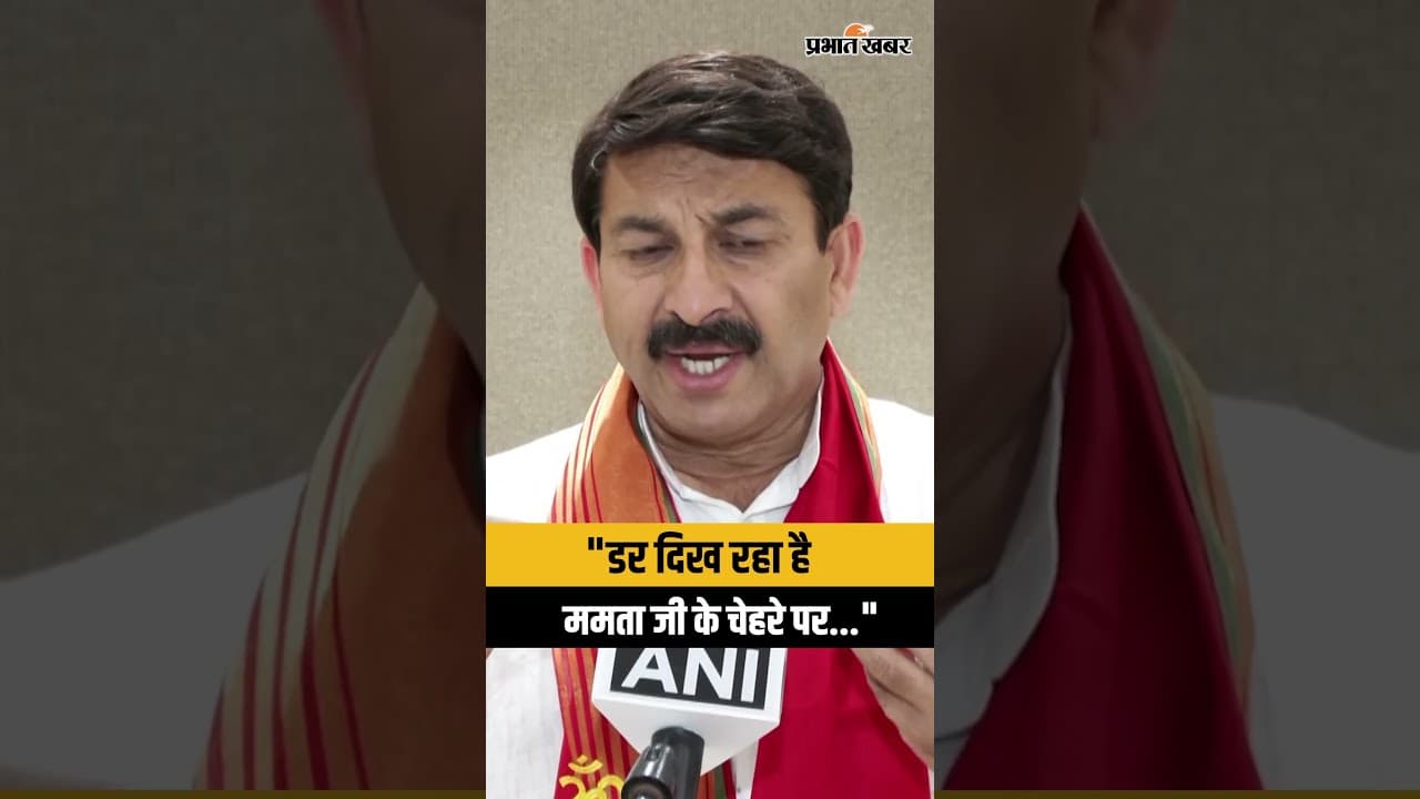 Manoj Tiwari का बड़ा हमला, Mamata Banerjee पर साधा निशाना, Bengal में BJP सरकार का दावा