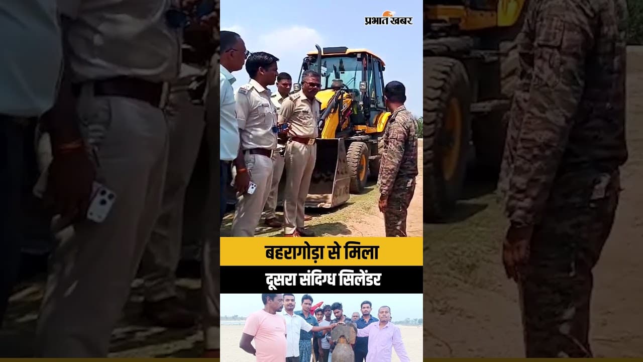 Jharkhand : 227 किलो का बम डिफ्यूज करने Baharagora पहुंची सेना, मिला एक और संदिग्ध सिलेंडर, हड़कंप